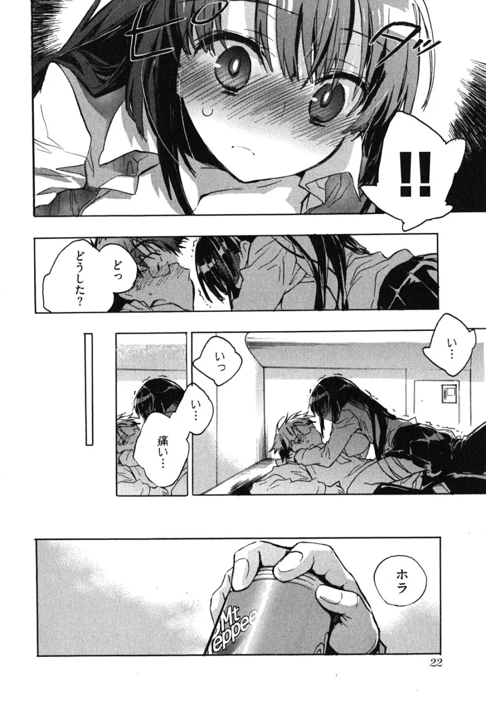 愛恋千鳥 第1巻 Page.24