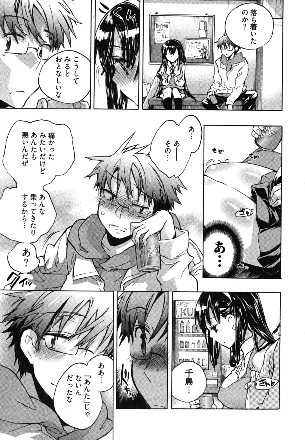 愛恋千鳥 第1巻 Page.25