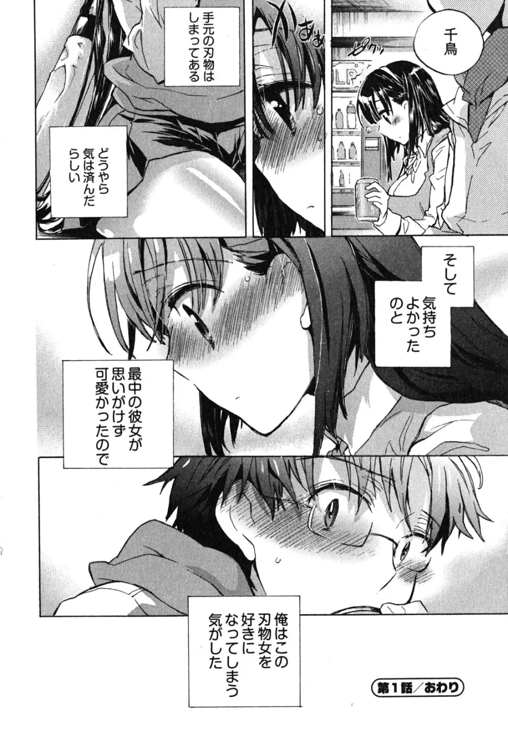 愛恋千鳥 第1巻 Page.26