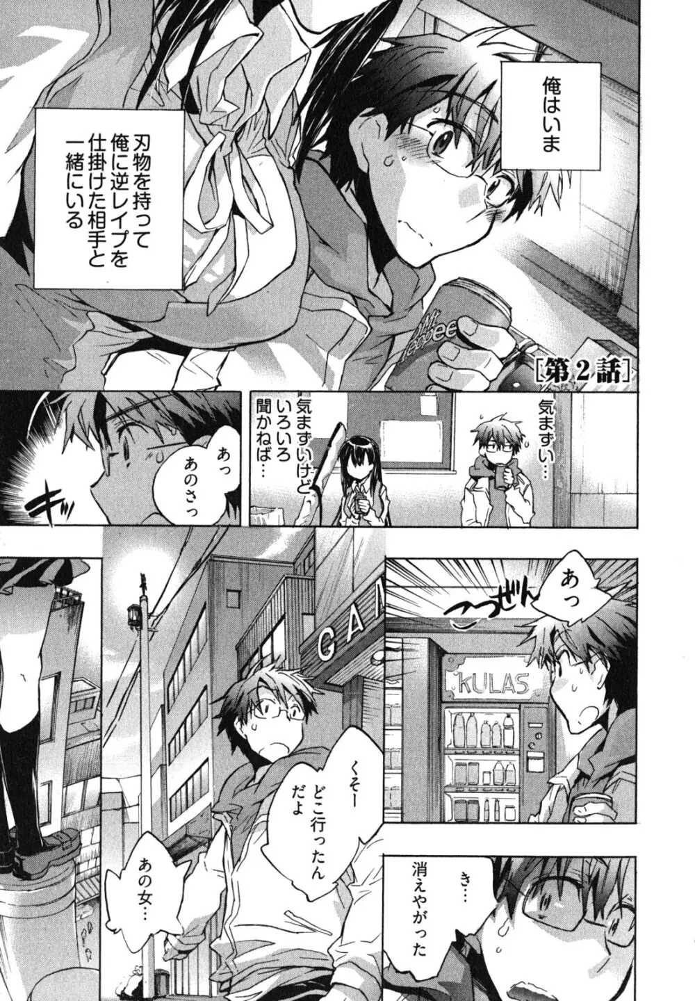 愛恋千鳥 第1巻 Page.27