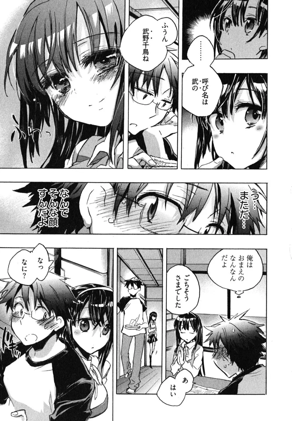 愛恋千鳥 第1巻 Page.37