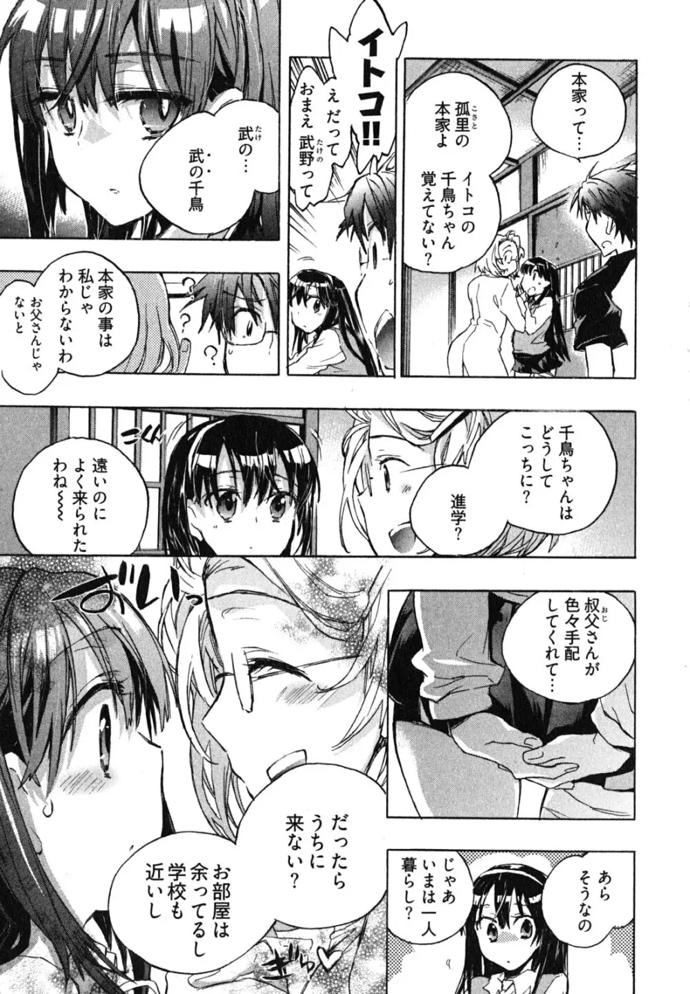 愛恋千鳥 第1巻 Page.45