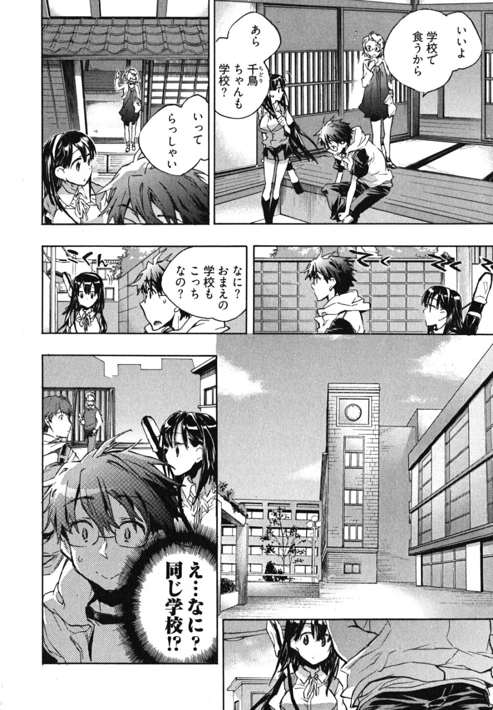 愛恋千鳥 第1巻 Page.54
