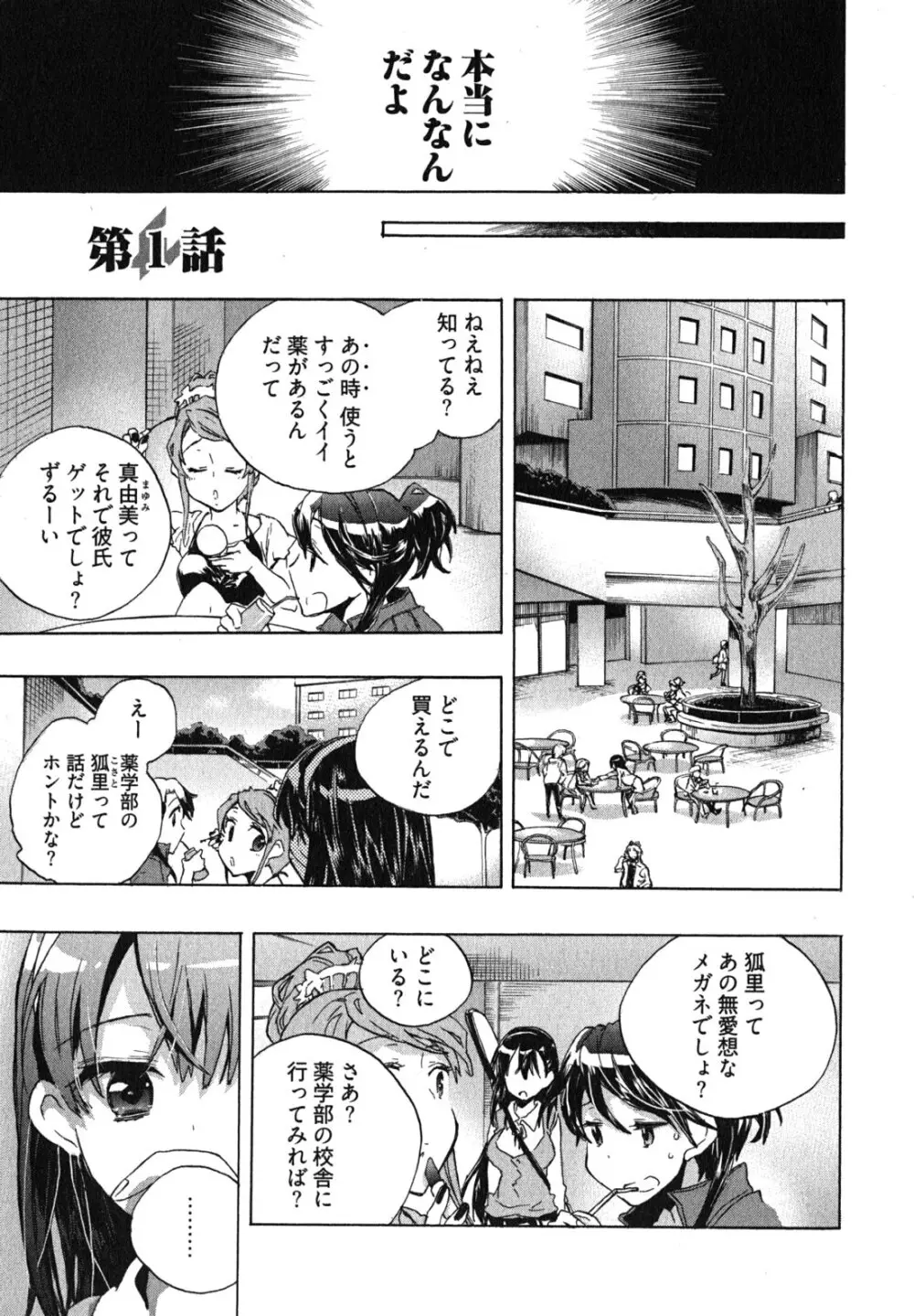 愛恋千鳥 第1巻 Page.7