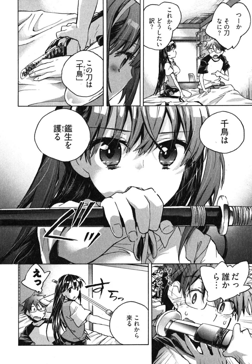 愛恋千鳥 第1巻 Page.70