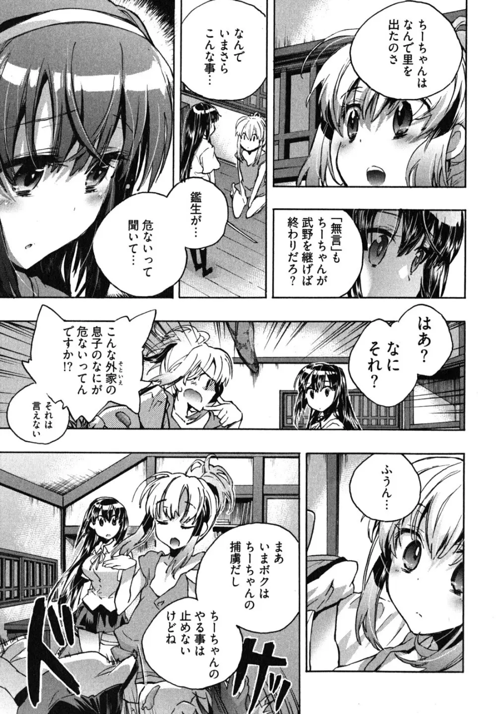 愛恋千鳥 第1巻 Page.75