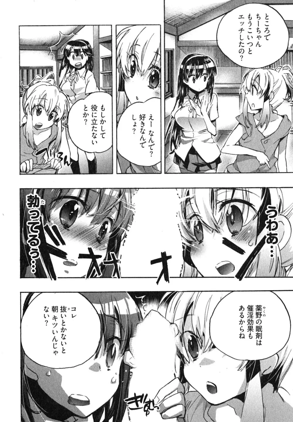 愛恋千鳥 第1巻 Page.76
