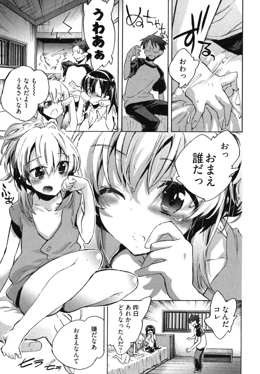 愛恋千鳥 第1巻 Page.87