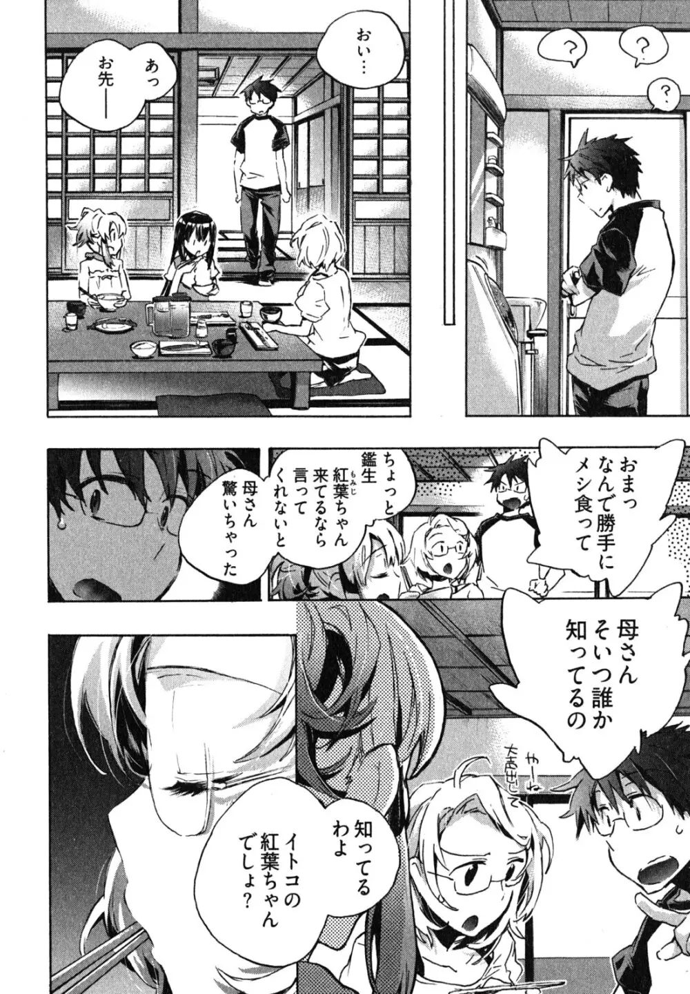 愛恋千鳥 第1巻 Page.90