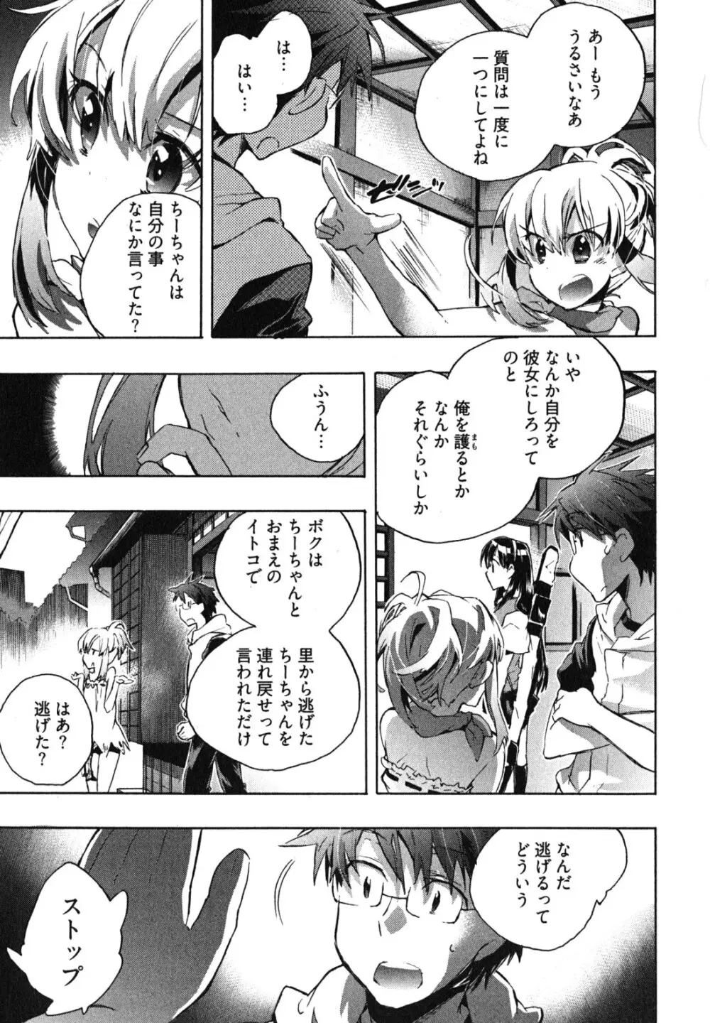 愛恋千鳥 第1巻 Page.93