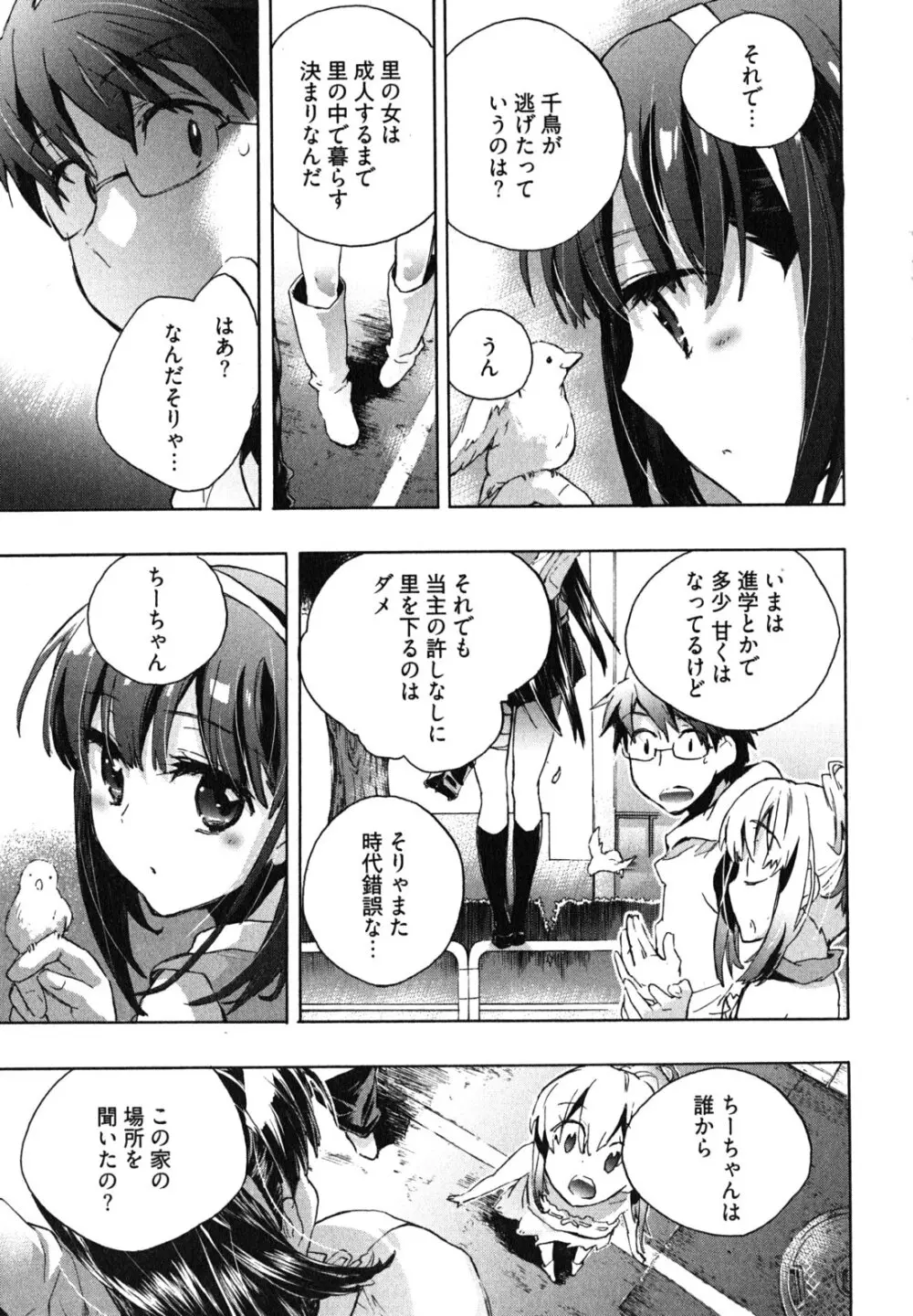愛恋千鳥 第1巻 Page.95