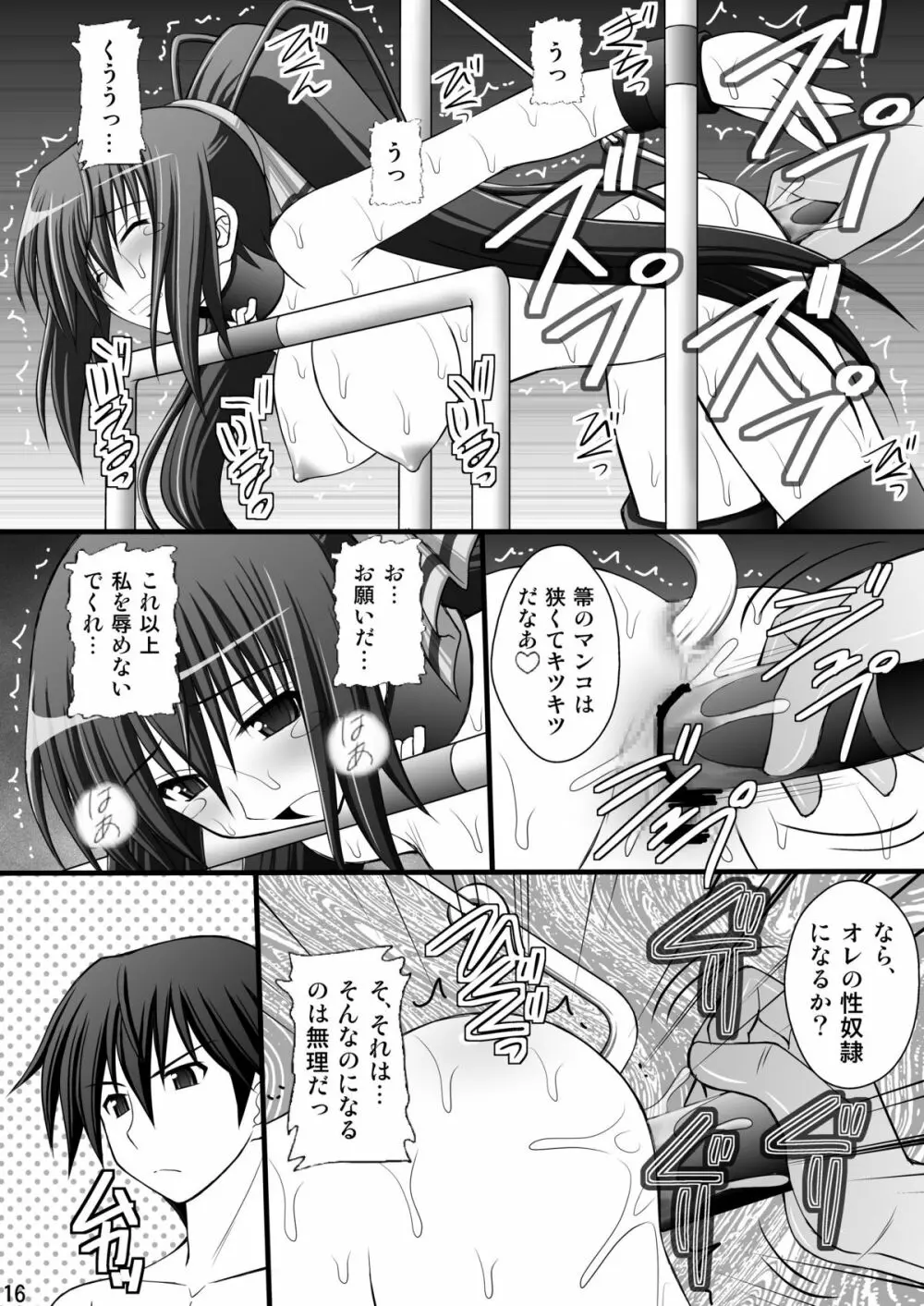 一夏の調教日誌II Page.15