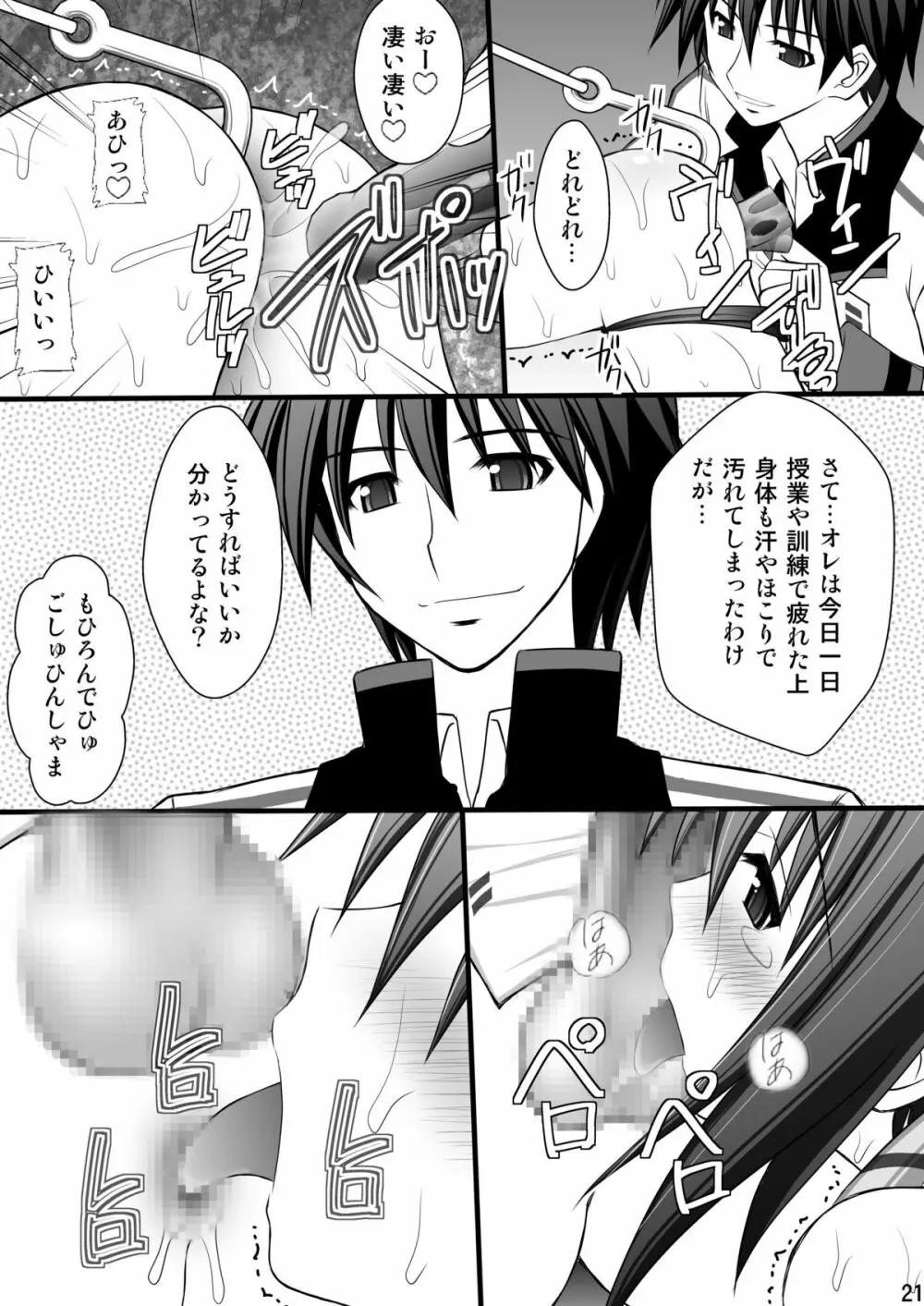 一夏の調教日誌II Page.20