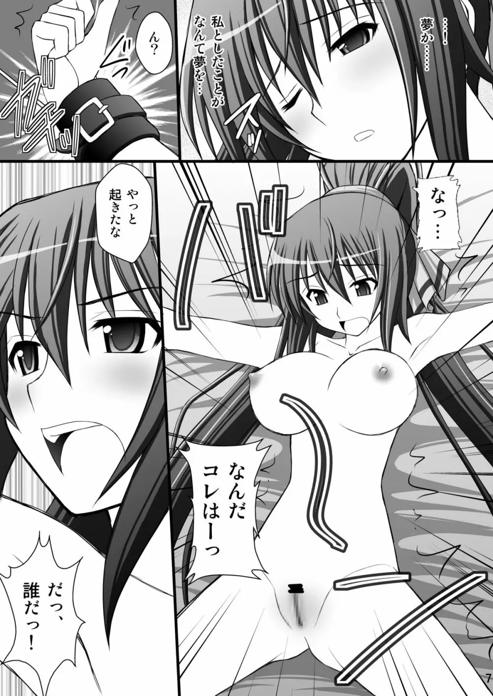 一夏の調教日誌II Page.6