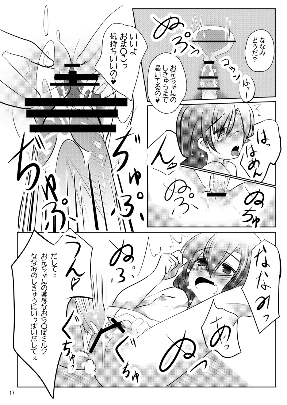 ななみちゃんと温泉旅行 Page.16