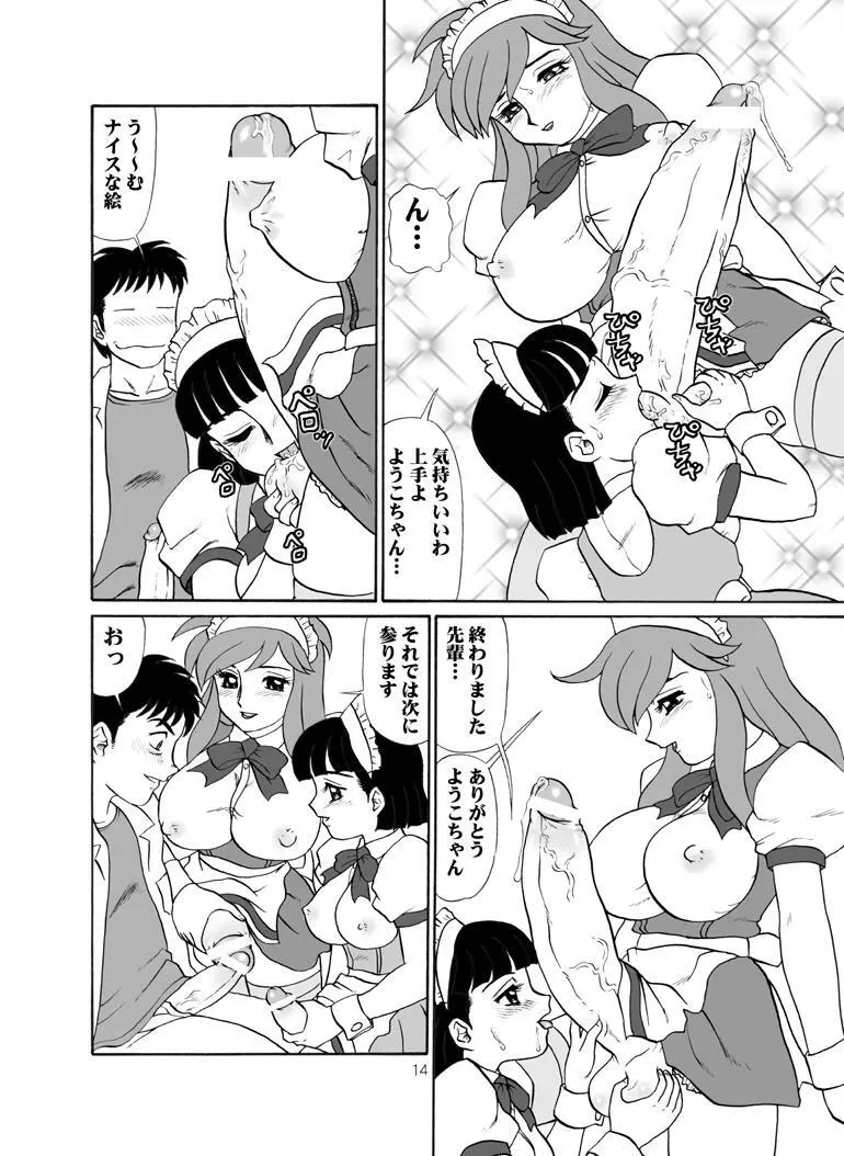 ティータイムヴィーナスミレニアム Page.14