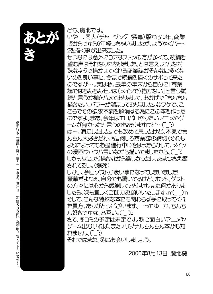 ティータイムヴィーナスミレニアム Page.60