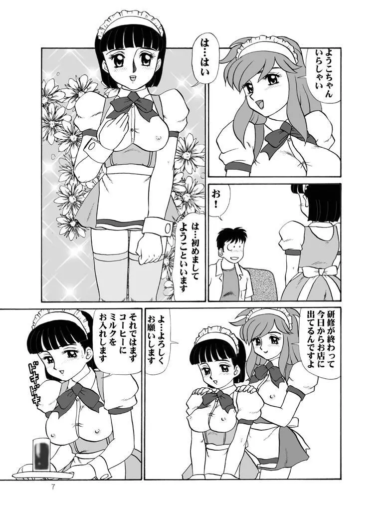 ティータイムヴィーナスミレニアム Page.7