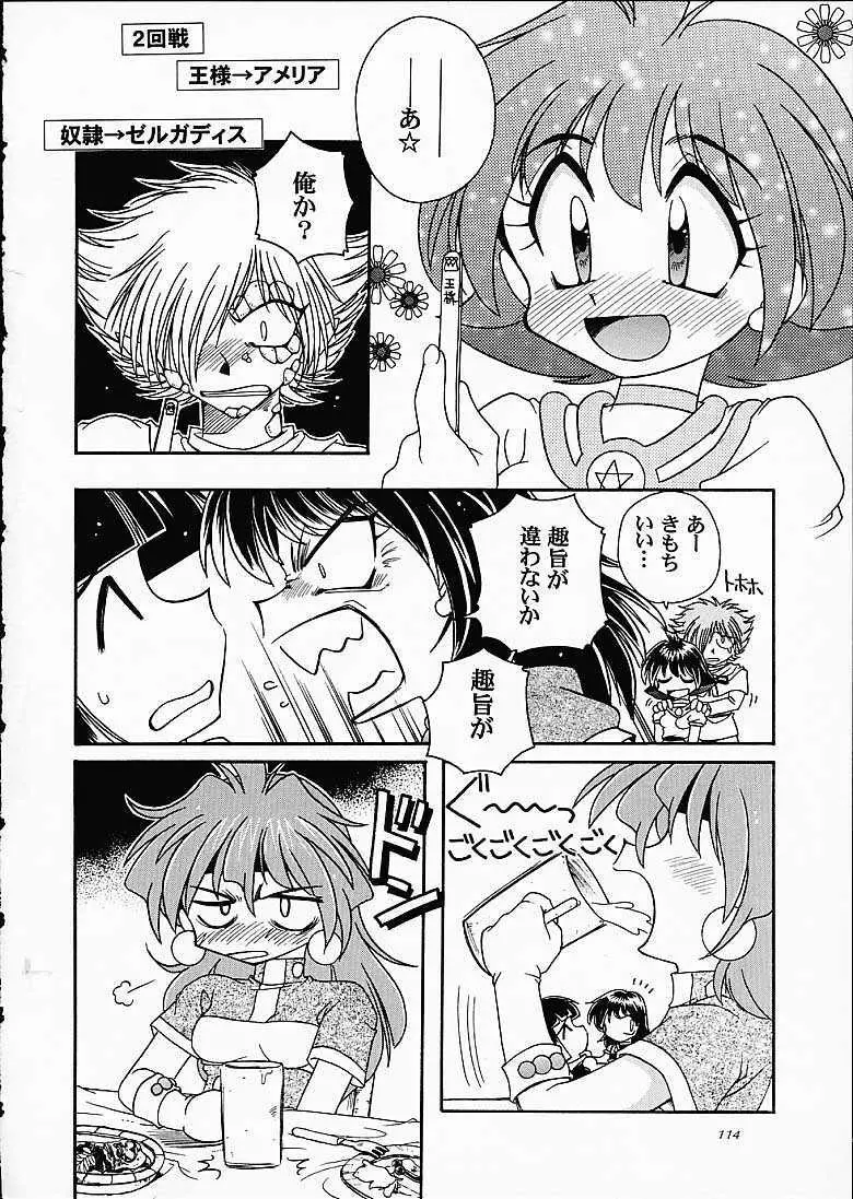 SLAYERS TRILOGY Page.113