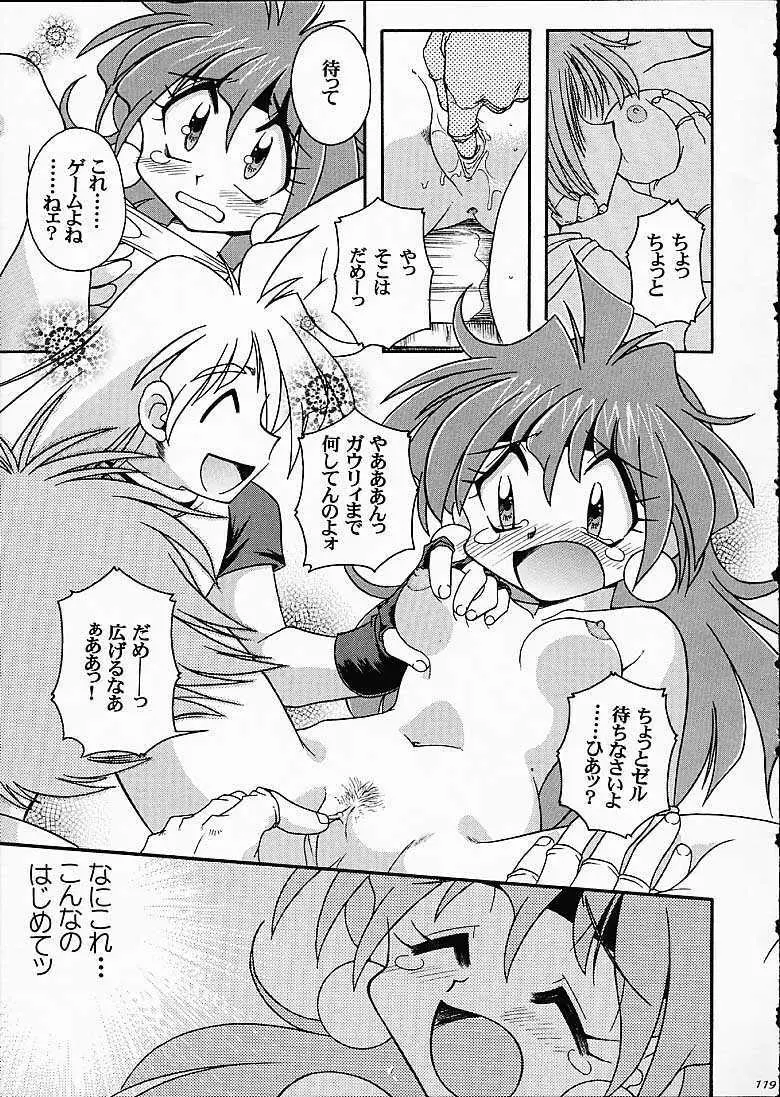 SLAYERS TRILOGY Page.118