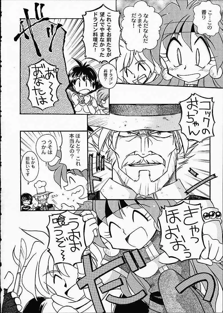 SLAYERS TRILOGY Page.163