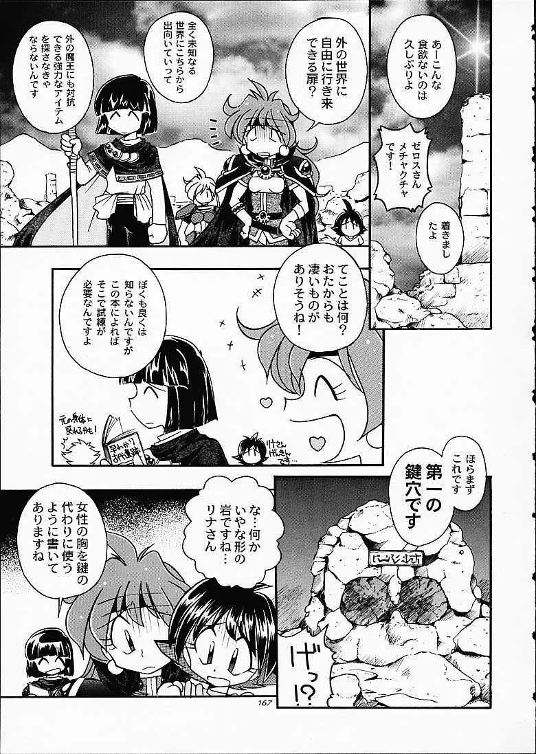 SLAYERS TRILOGY Page.166