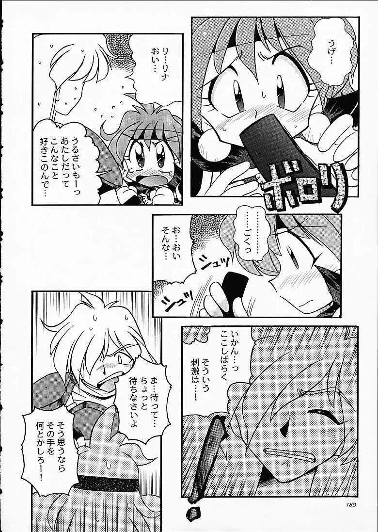 SLAYERS TRILOGY Page.179