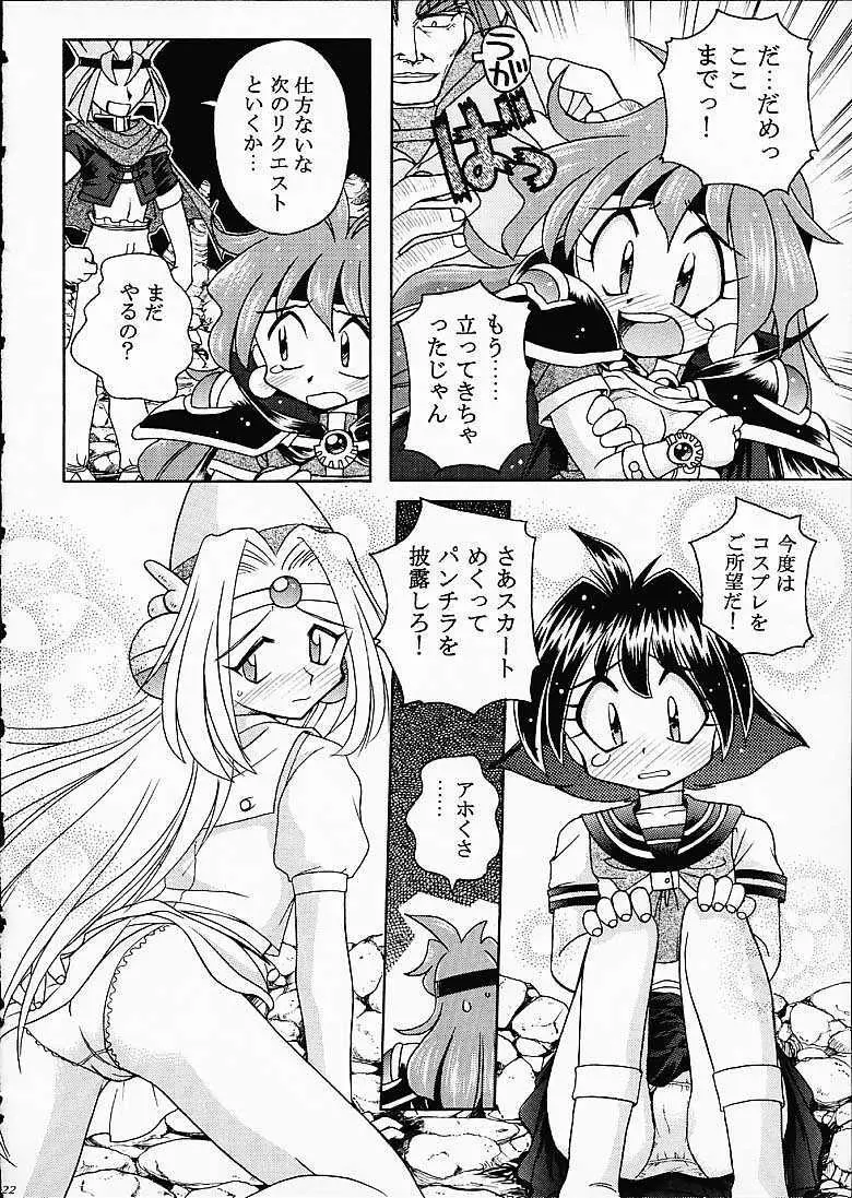 SLAYERS TRILOGY Page.21