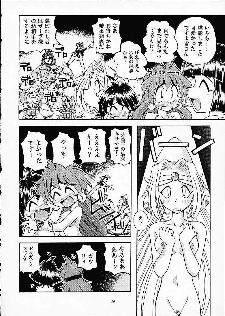 SLAYERS TRILOGY Page.27