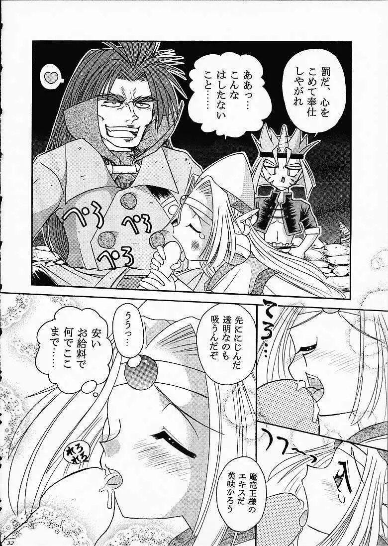 SLAYERS TRILOGY Page.31