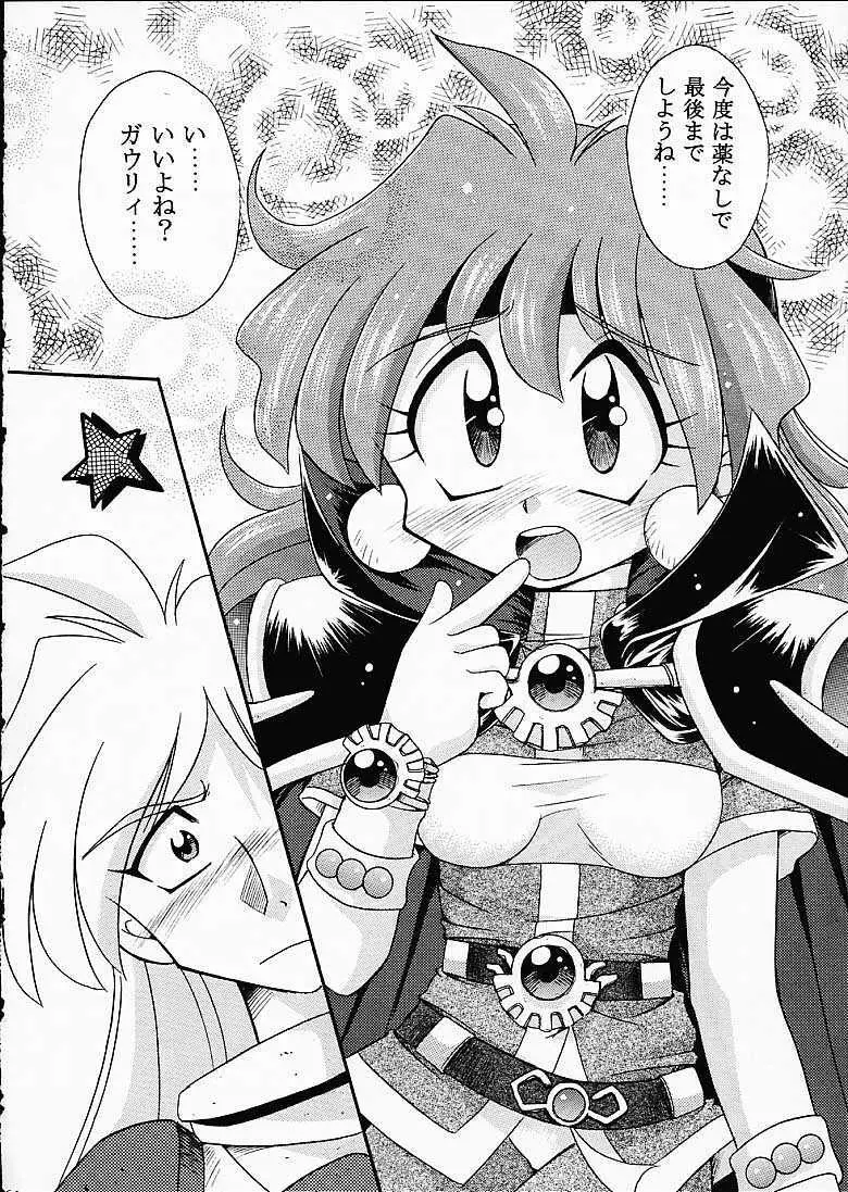 SLAYERS TRILOGY Page.63