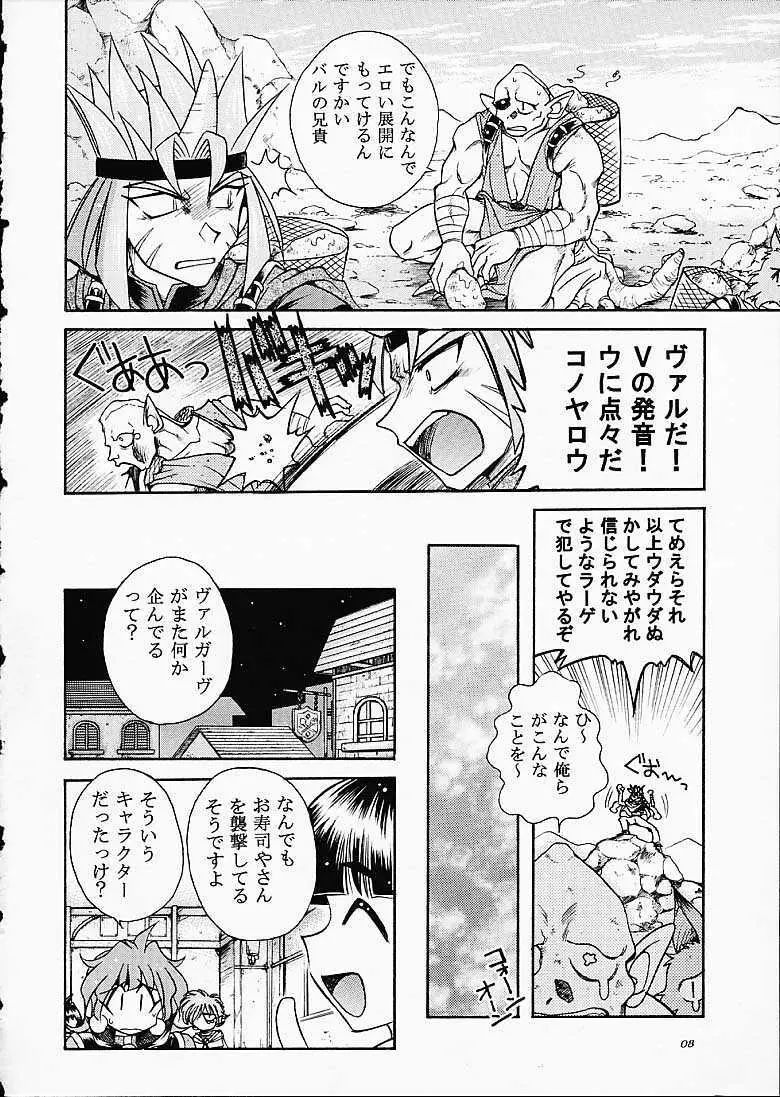 SLAYERS TRILOGY Page.7