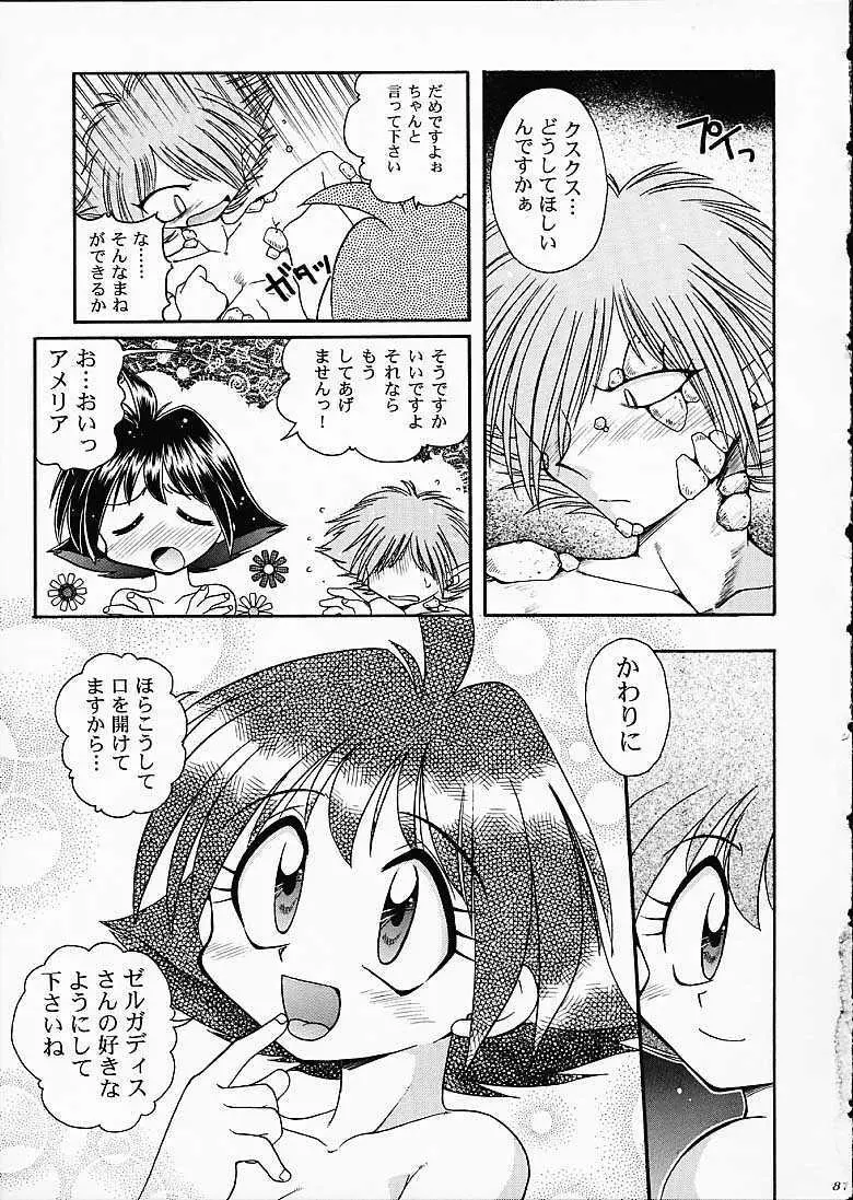 SLAYERS TRILOGY Page.80