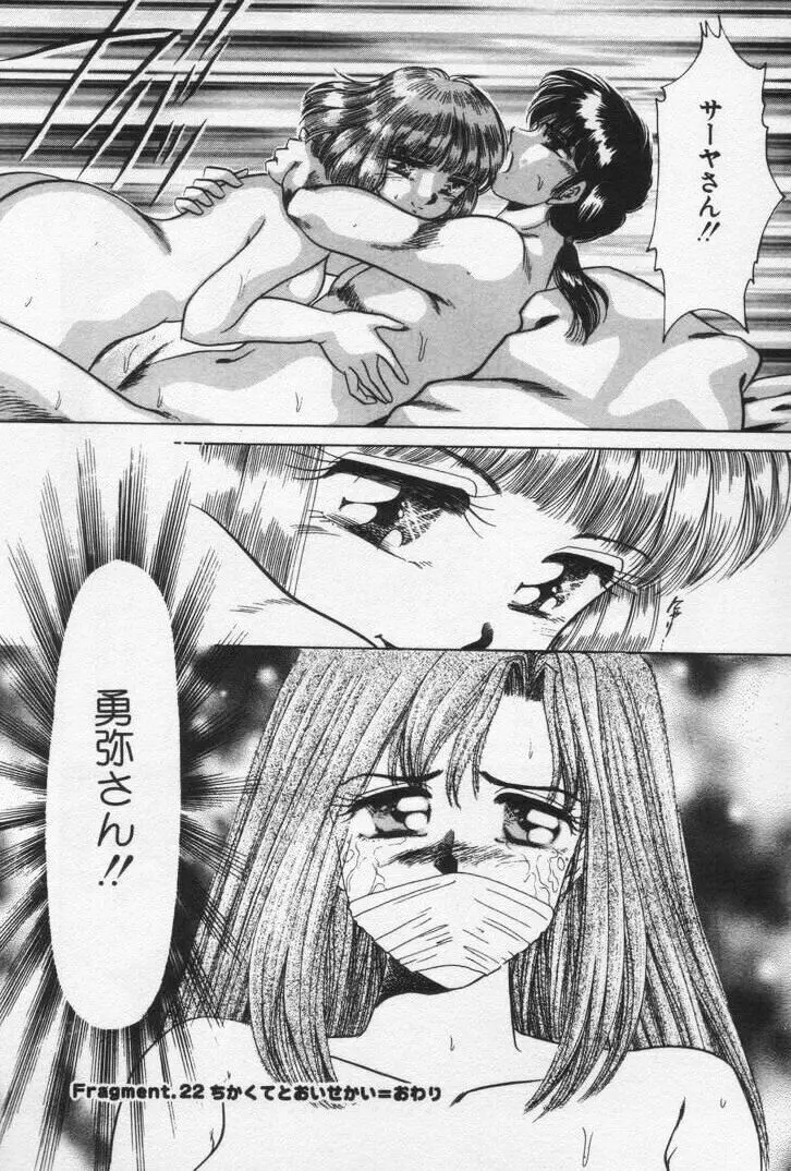 ねいちゃあトリップ 3 Page.100