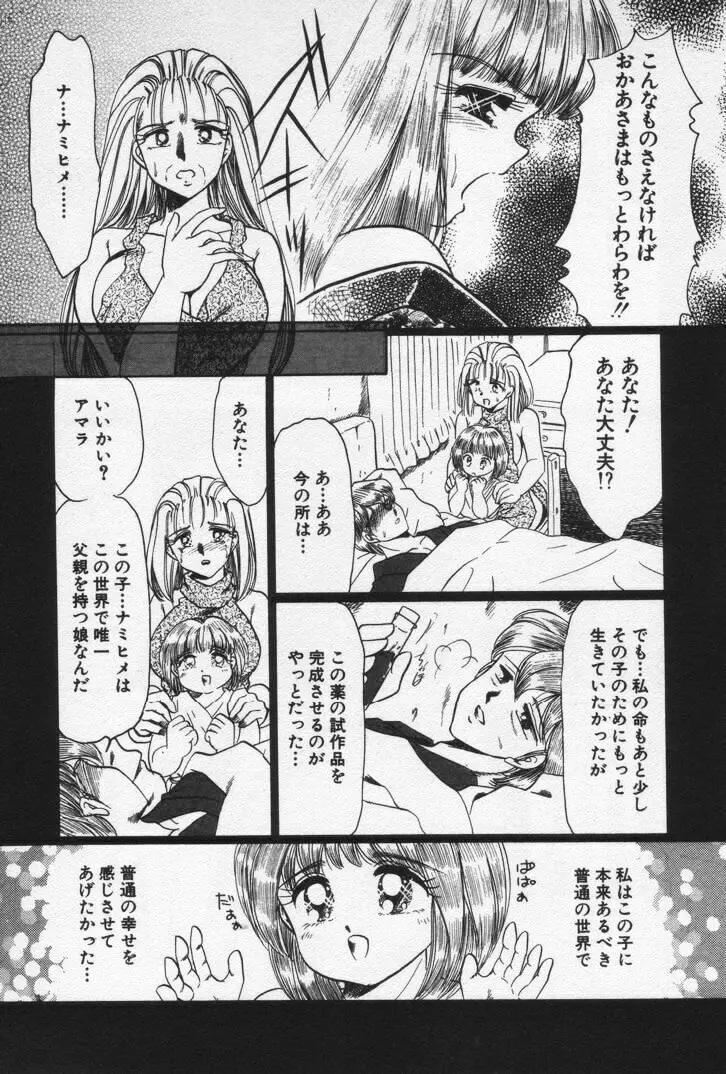 ねいちゃあトリップ 3 Page.161