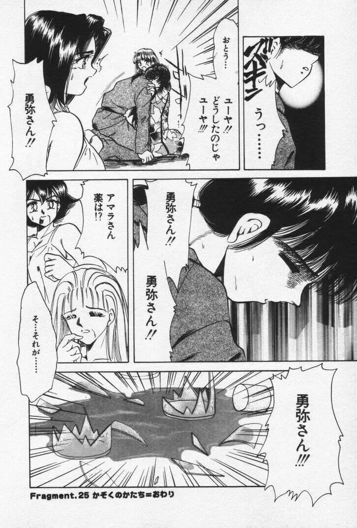 ねいちゃあトリップ 3 Page.168