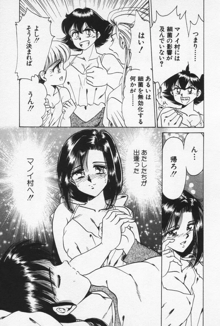 ねいちゃあトリップ 3 Page.179