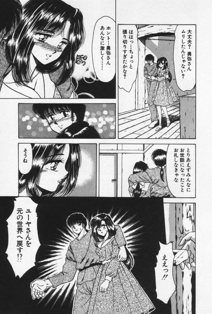 ねいちゃあトリップ 3 Page.215