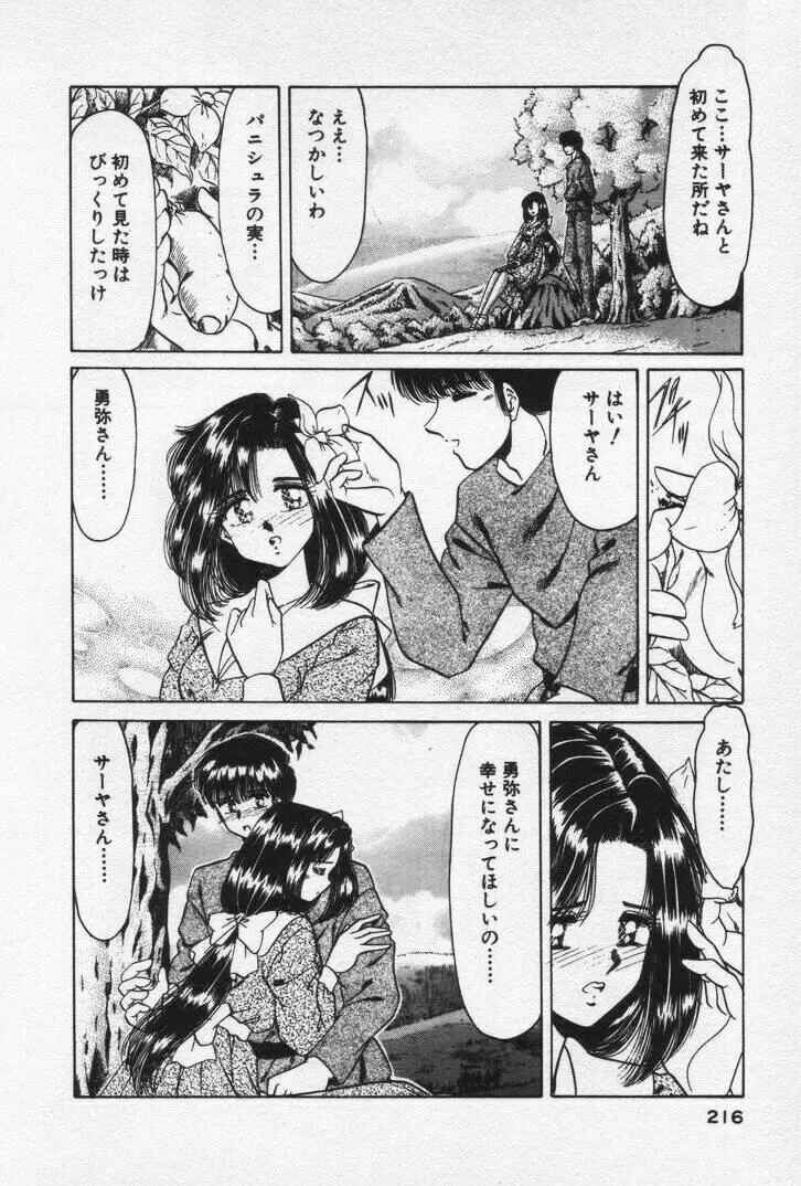 ねいちゃあトリップ 3 Page.220