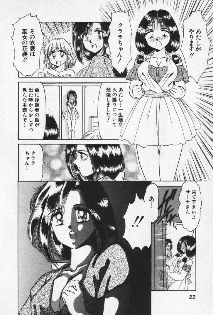 ねいちゃあトリップ 3 Page.26