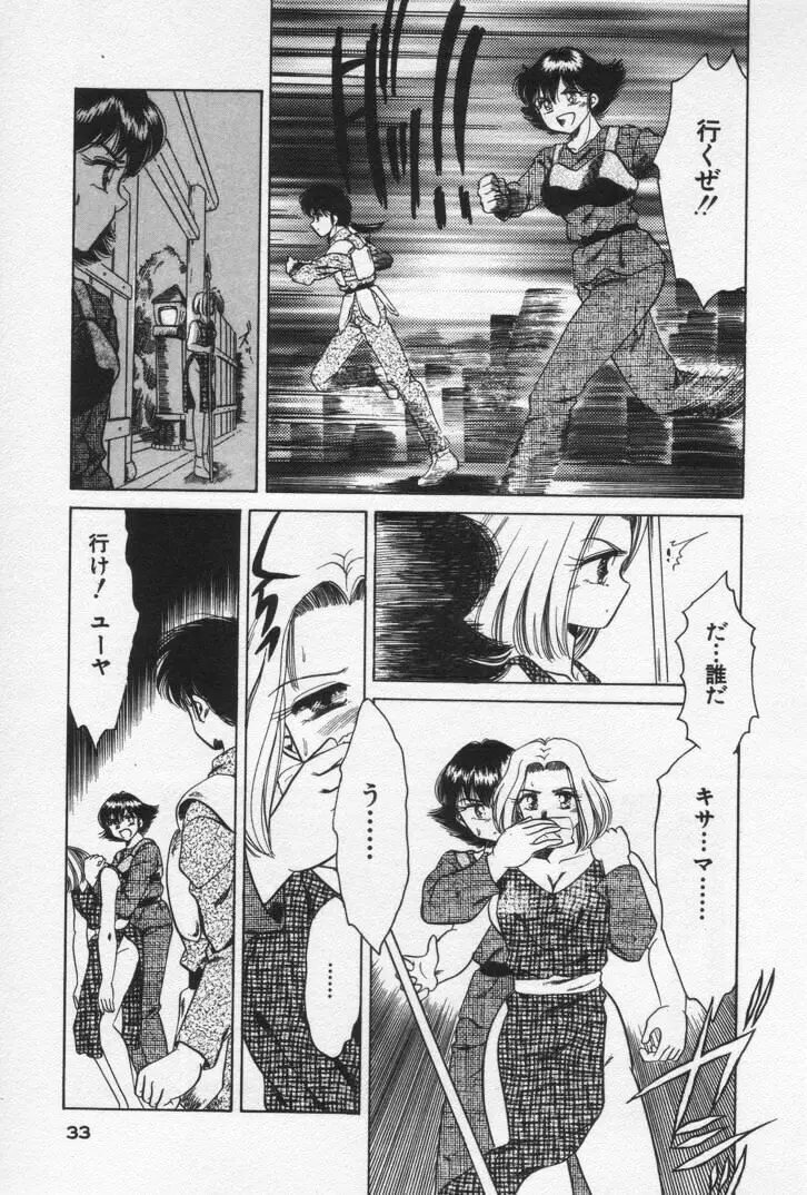 ねいちゃあトリップ 3 Page.37