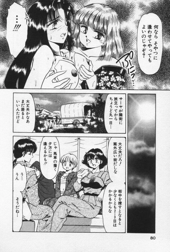 ねいちゃあトリップ 3 Page.84