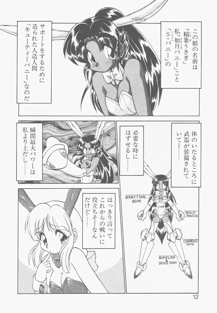 新造人間ストラグルバニー 激闘編 Page.10
