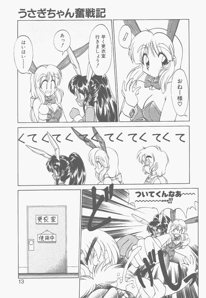 新造人間ストラグルバニー 激闘編 Page.11