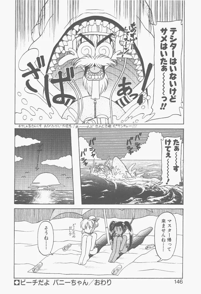 新造人間ストラグルバニー 激闘編 Page.144