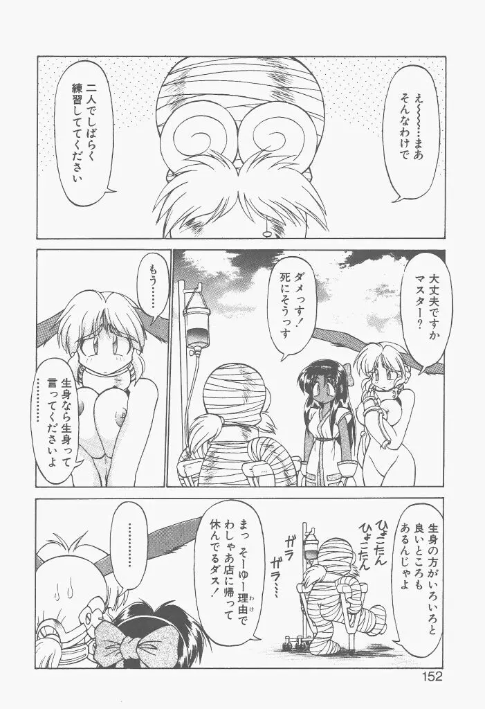 新造人間ストラグルバニー 激闘編 Page.150