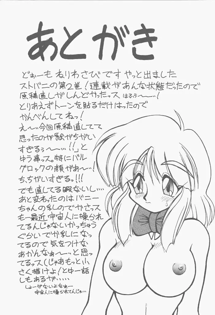 新造人間ストラグルバニー 激闘編 Page.178