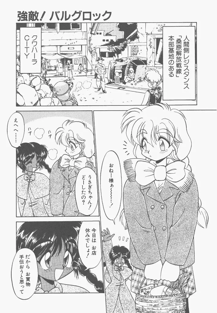 新造人間ストラグルバニー 激闘編 Page.31