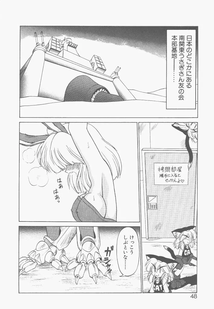 新造人間ストラグルバニー 激闘編 Page.46