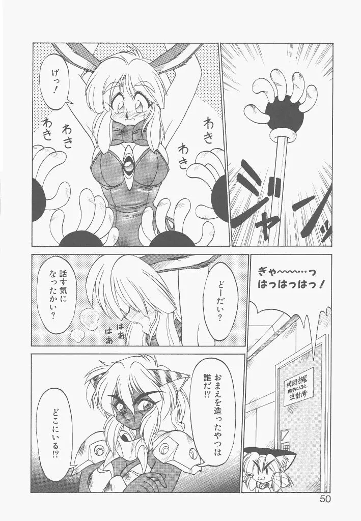 新造人間ストラグルバニー 激闘編 Page.48